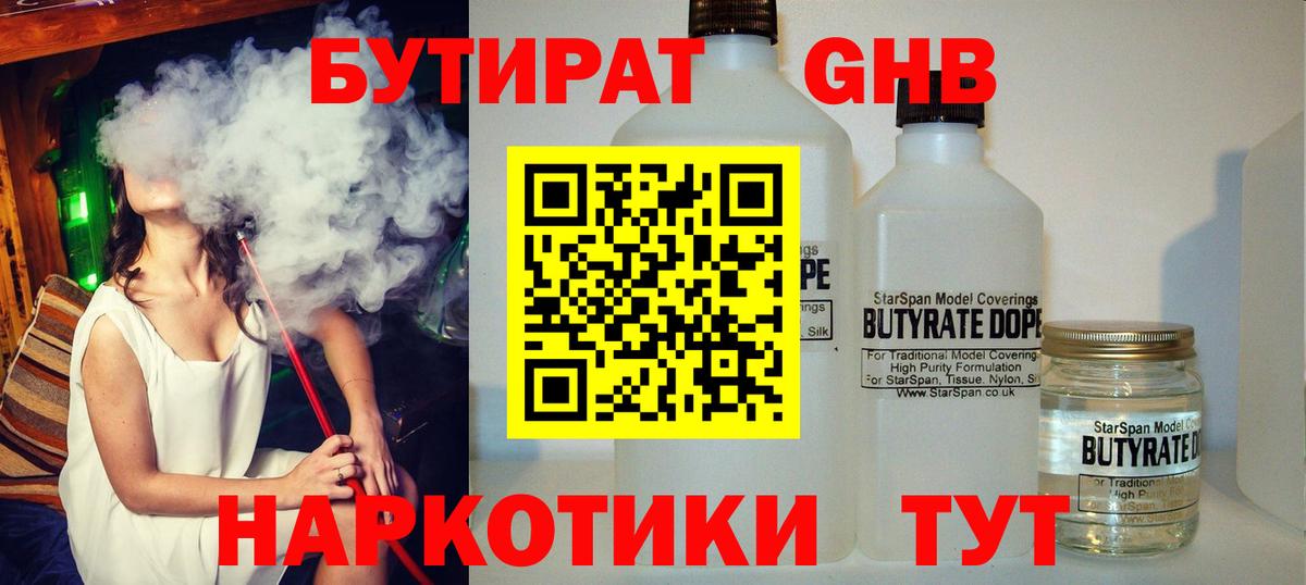 БУТИРАТ оксана Лангепас