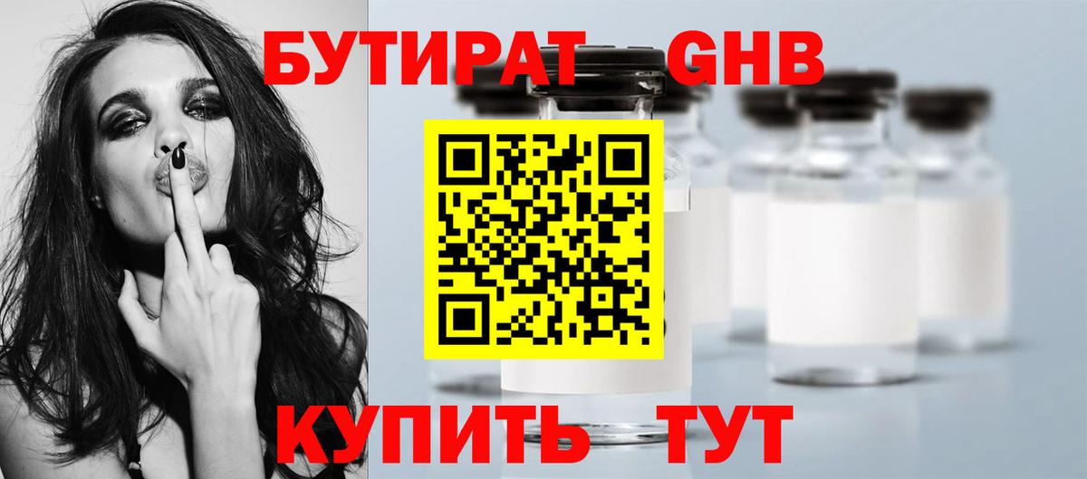 Бутират GHB  Вход с VPN  Лангепас 