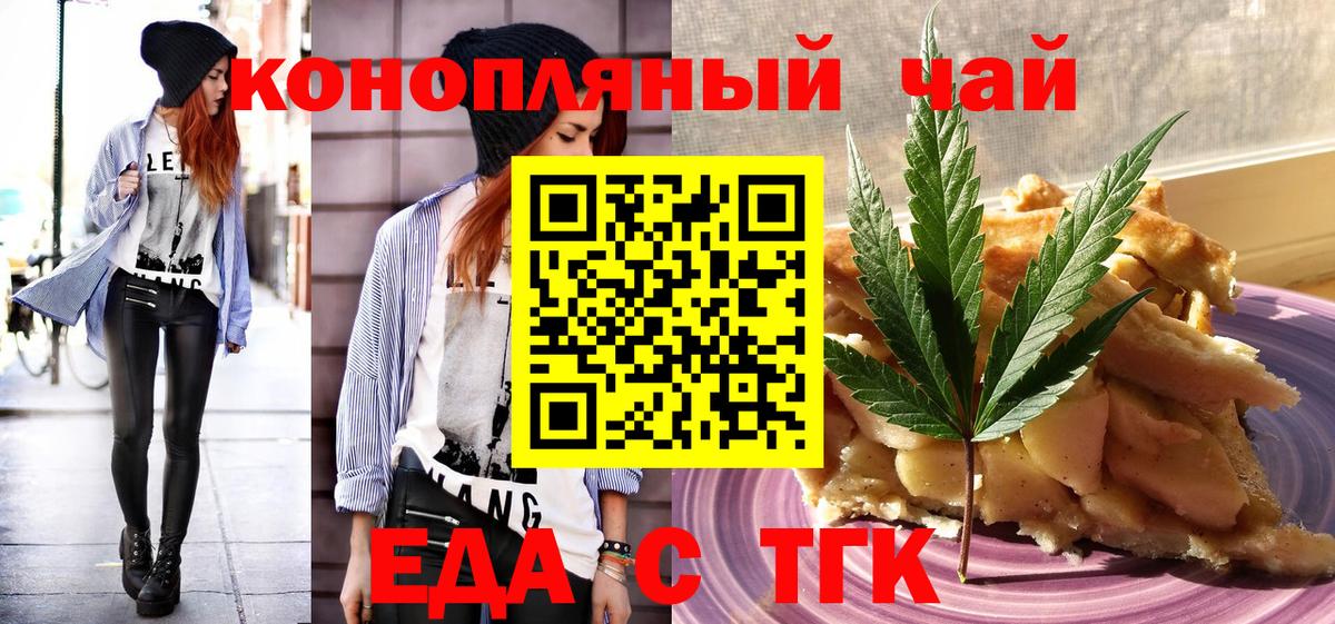 Еда ТГК конопля  Лангепас 