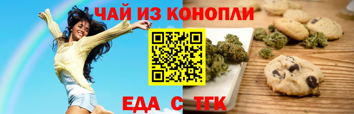 Печенье с ТГК марихуана Лангепас