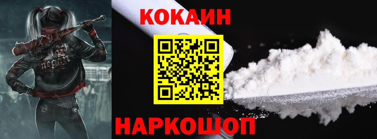 Кокаин 97% Лангепас