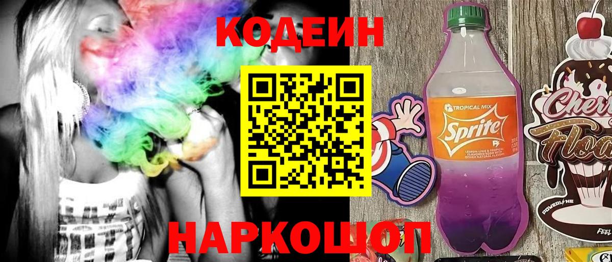 Кодеиновый сироп Lean напиток Lean (лин) Лангепас