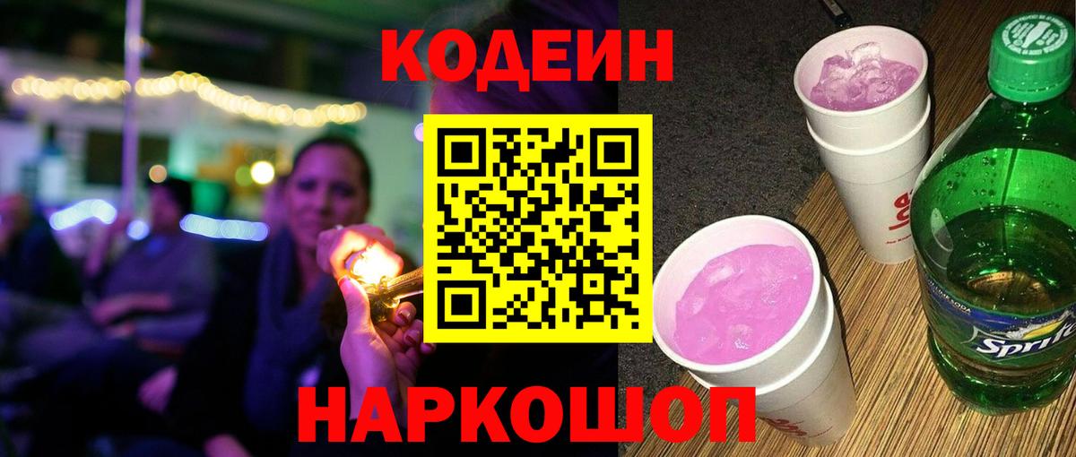 Кодеиновый сироп Lean Purple Drank  Лангепас 