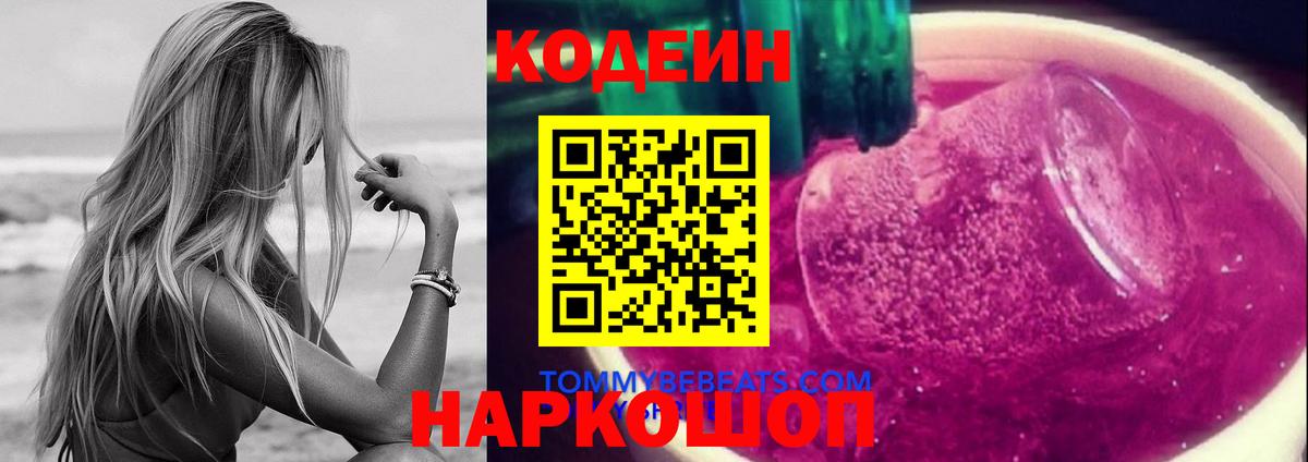 Лангепас  Codein напиток Lean (лин)  Codein напиток Lean (лин)  Вход с VPN 