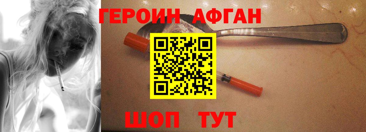 Героин  Вход с VPN  Лангепас  Героин Афган 