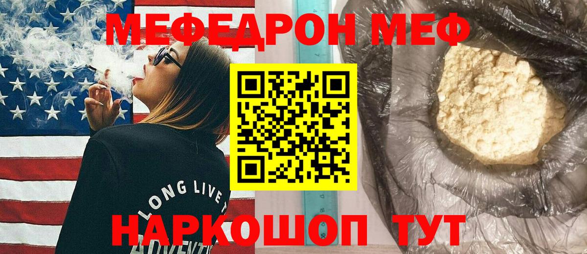 Меф мяу мяу  Лангепас