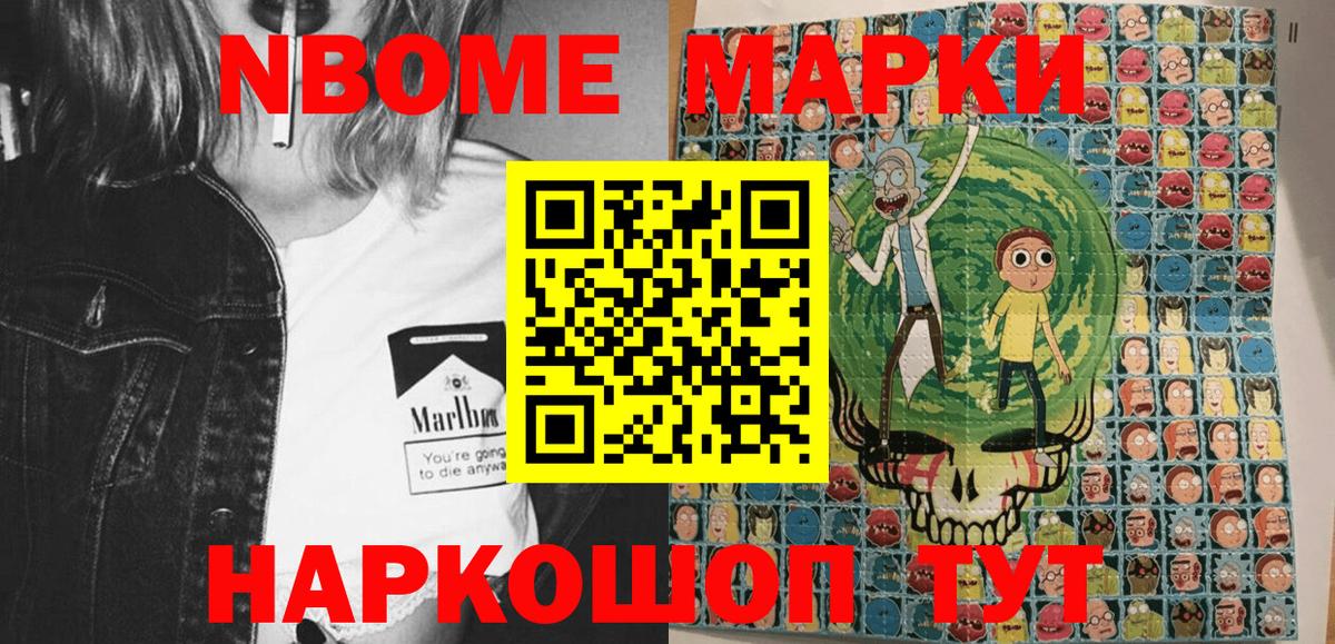 Марки N-bome 1,8мг  Лангепас  Марки N-bome 1,8мг 