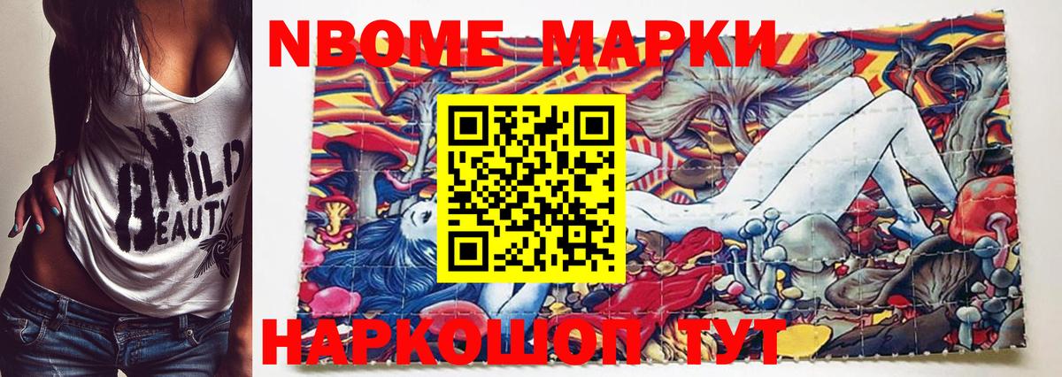 Марки N-bome 1,5мг Лангепас